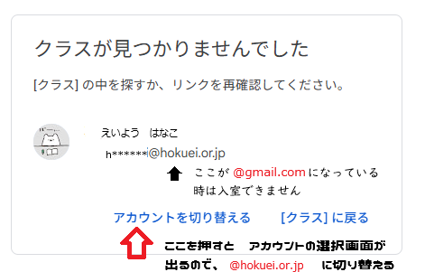 クラスが見つかりませんでした と出た時はアカウントを切り替えるをクリック