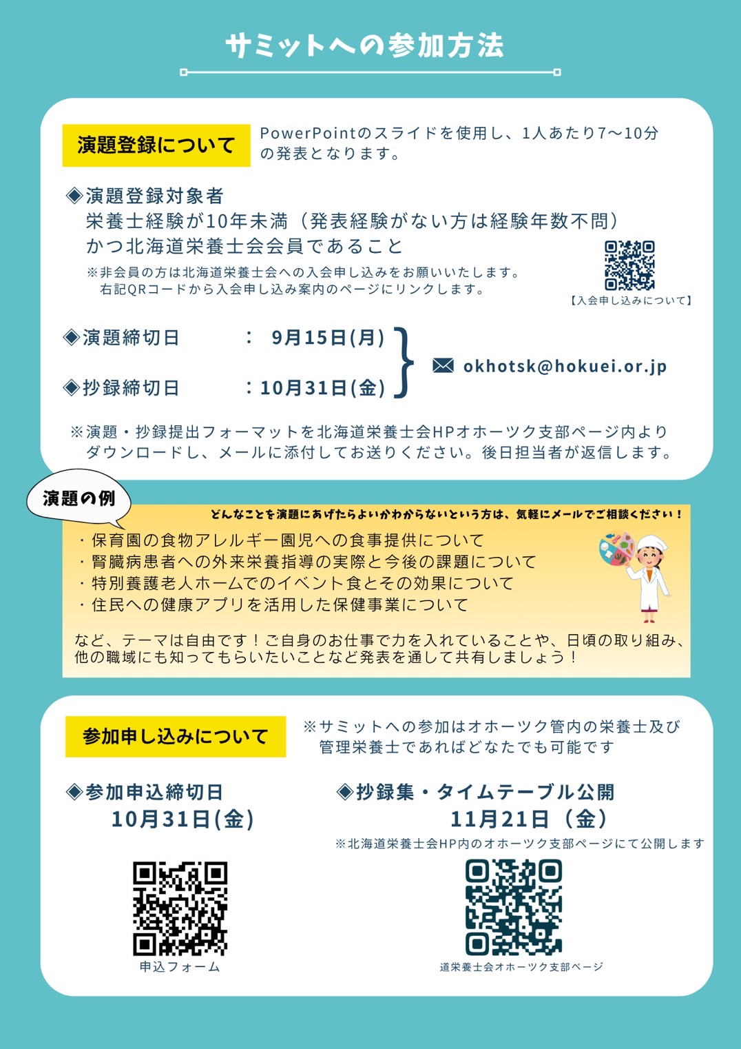 オホーツク栄養士サミット案内（裏）