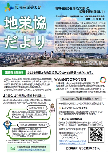 地栄協だより１ページ目