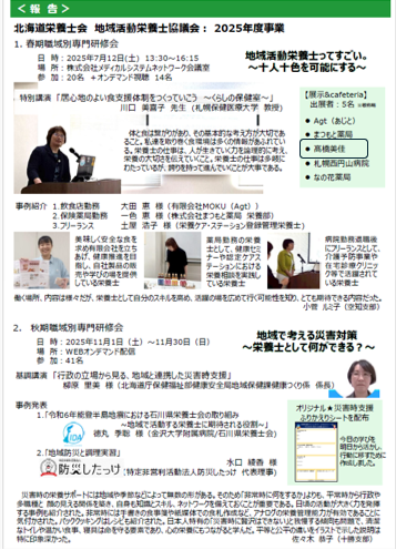 地栄協だより２ページ目