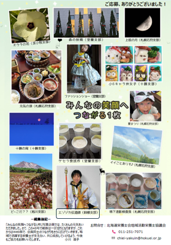 地栄協だより４ページ目