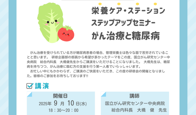 栄養ケア・ステーション　ステップアップセミナー