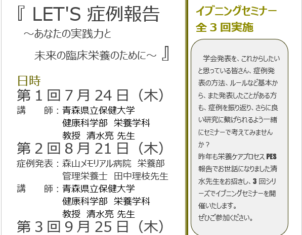 LET'S 症例報告 ～あなたの実践力と 未来の臨床栄養のために～