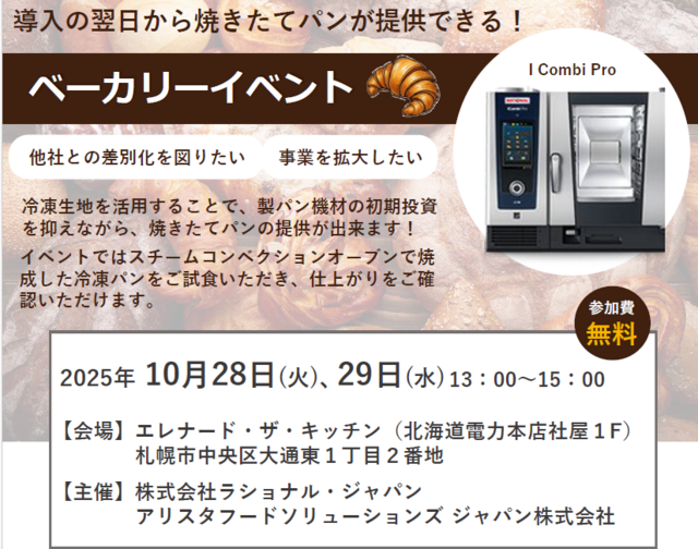 ベーカリーイベント