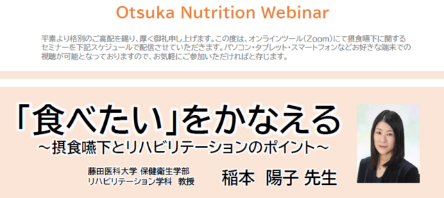 Otsuka Nutrition Webinar