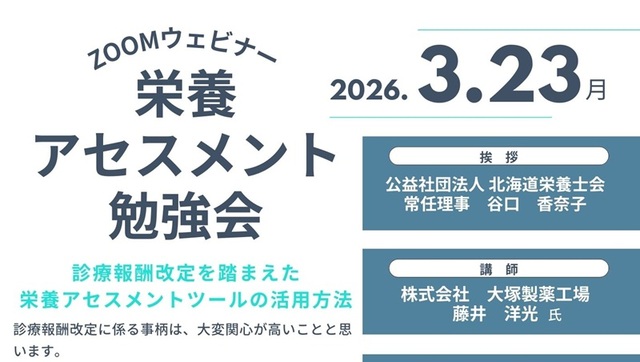 栄養アセスメント勉強会