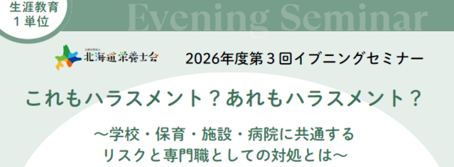 2026年度第3回イブニングセミナー